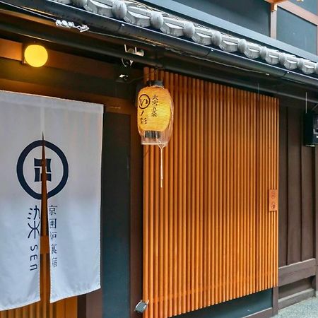 Вилла 染 Sen 大宮五条 Omiya-Gojo Киото Экстерьер фото