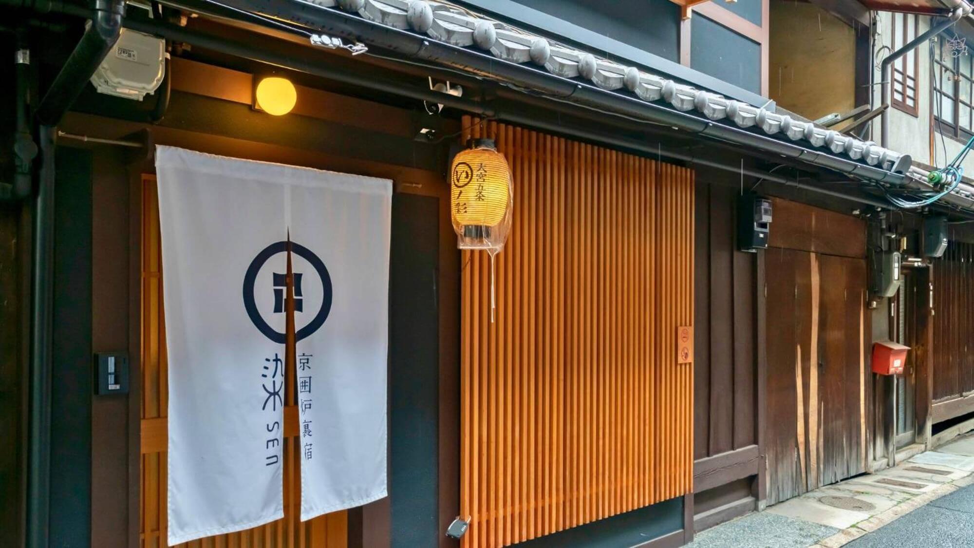 Вилла 染 Sen 大宮五条 Omiya-Gojo Киото Экстерьер фото